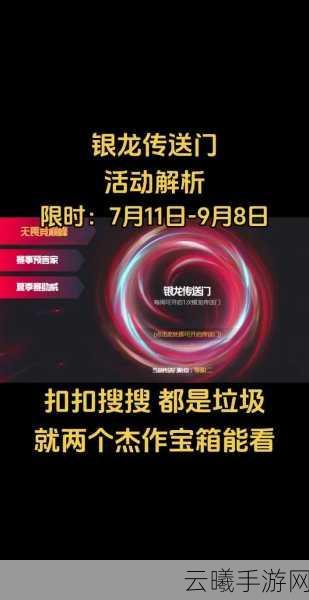 英雄联盟手游银龙传送门活动全面解析,探索未知,赢取珍稀奖励!