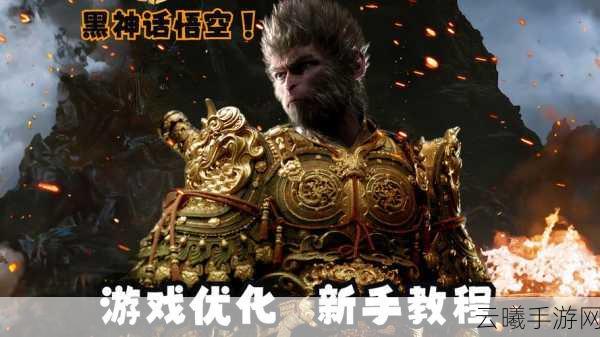 黑神话:悟空手游版来袭,会是下一个3A级手游巅峰吗?