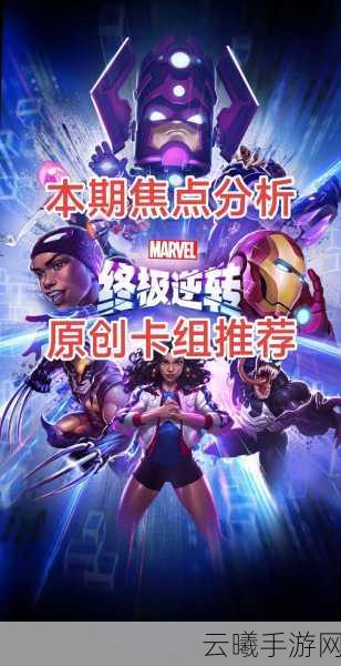 漫威终极逆转,解锁光谱之力,重塑宇宙秩序手游资讯