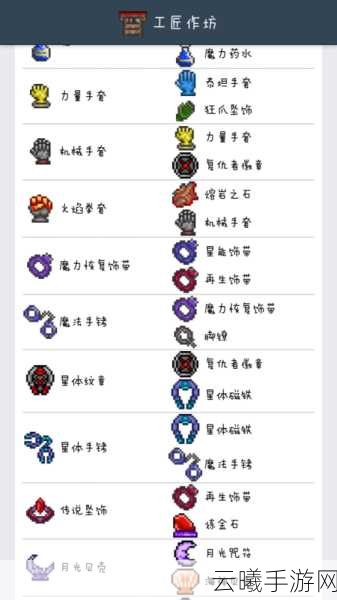泰拉瑞亚悠悠球手套获取及趣味玩法全攻略