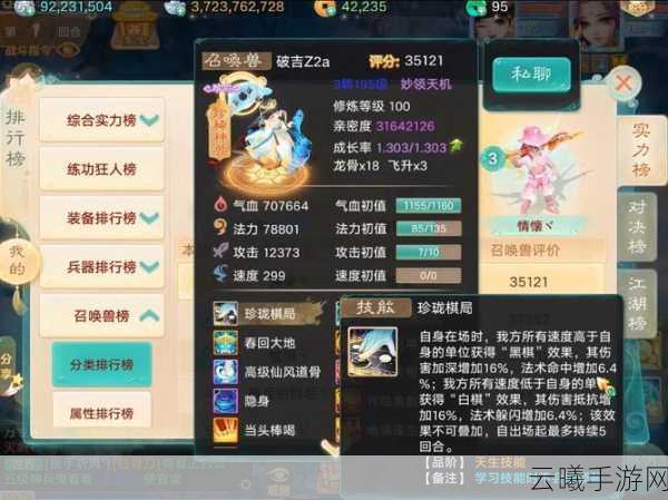大话西游手游新珍稀神兽珍珑全面解析及技能推荐