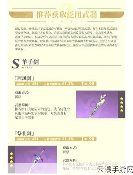 原神熄星纪行武器选择指南，解锁你的战斗新篇章