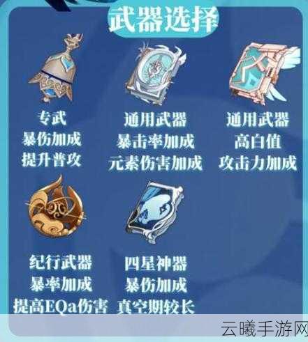 原神熄星纪行武器选择指南,解锁你的战斗新篇章