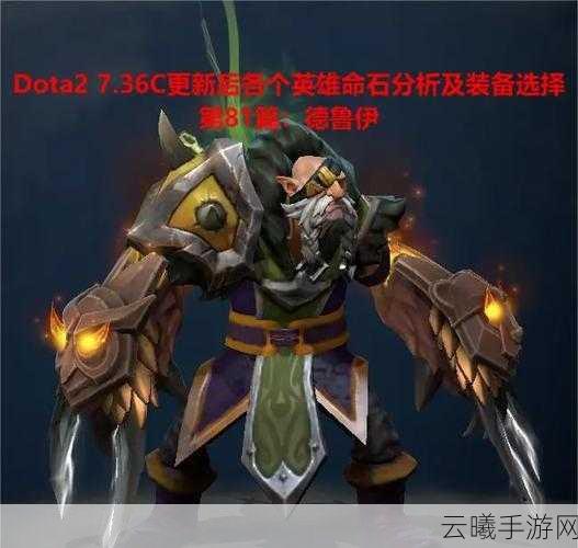DOTA2自走棋德鲁伊精灵流深度攻略，驾驭自然之力，铺就荣耀胜利之路
