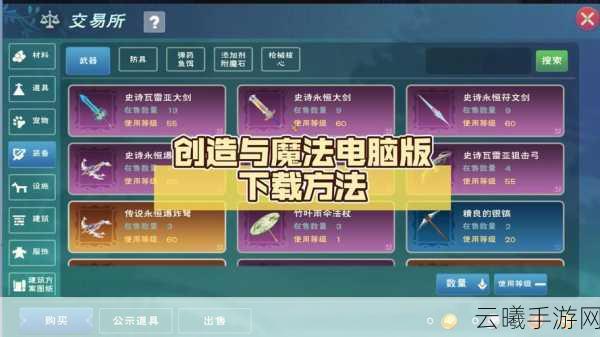 创造与魔法蚕丝获取攻略及趣味玩法详解