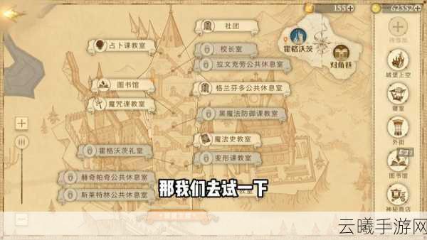 哈利波特,魔法觉醒顽皮守护者第八章攻略详解及趣味玩法探索