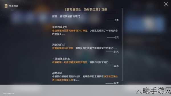 崩坏星穹铁道冒险鼹鼠队隐形宝藏全攻略，探索未知，解锁惊喜！