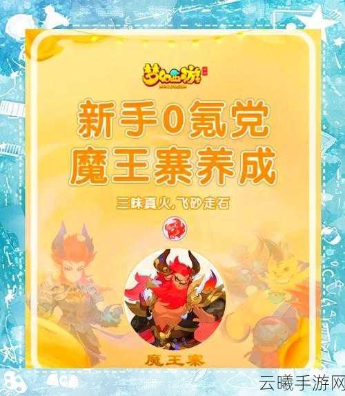 梦幻西游手游，魔王寨角色五行搭配武器衣服全攻略，揭秘独特玩法魅力！
