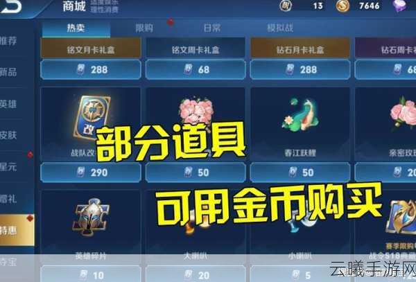 王者荣耀金币获取攻略及趣味玩法揭秘