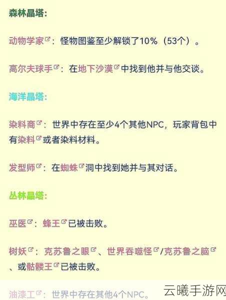 泰拉瑞亚海洋晶塔NPC分配全攻略与深度玩法解析