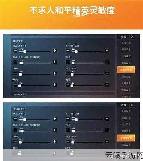 和平精英灵敏度调整秘籍及趣味玩法大揭秘