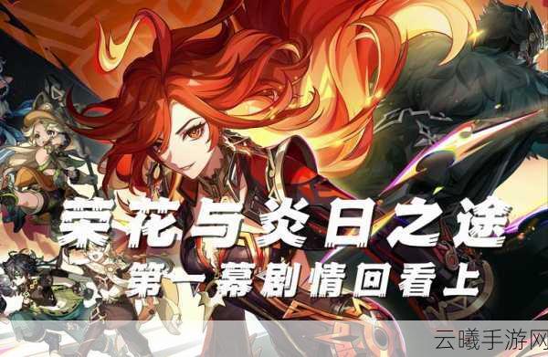 原神主线剧情更新全解析及趣味玩法探索