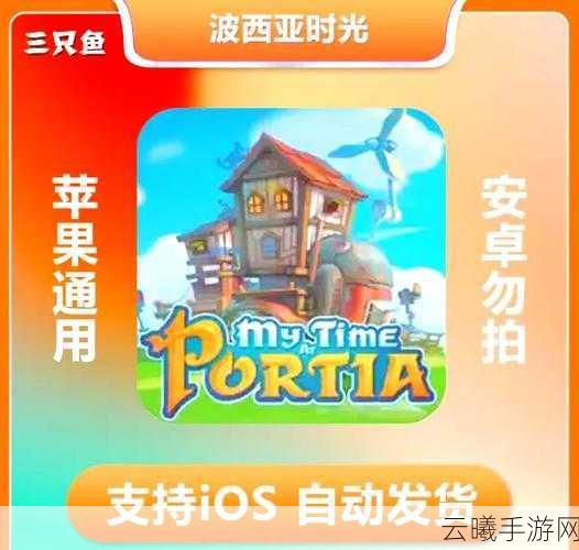 波西亚时光手游,打造梦幻工厂,巧妙放置机器全攻略