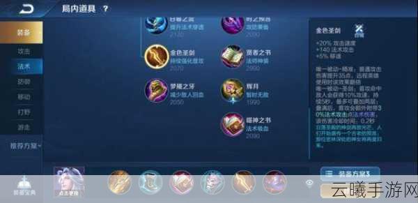 王者荣耀AP流明世隐出装攻略,解锁国服上分秘籍