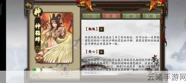 三国杀传奇魔貂蝉深度解析,技能详解与趣味玩法探索
