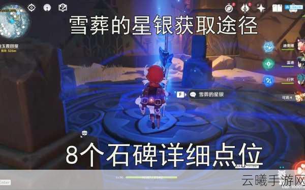 原神雪葬的星银突破材料全解析及趣味玩法探索