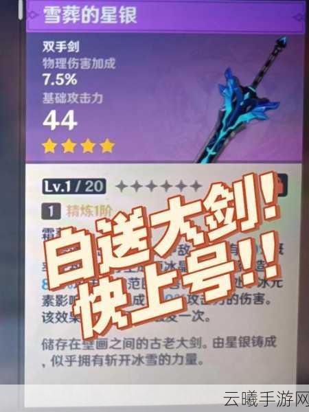 原神雪葬的星银突破材料全解析及趣味玩法探索