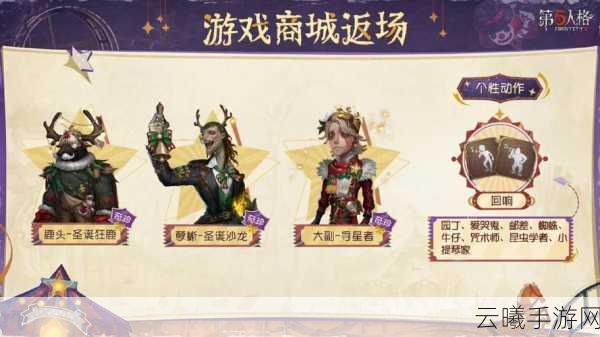 第五人格圣诞救援活动全攻略,解锁限定皮肤新玩法