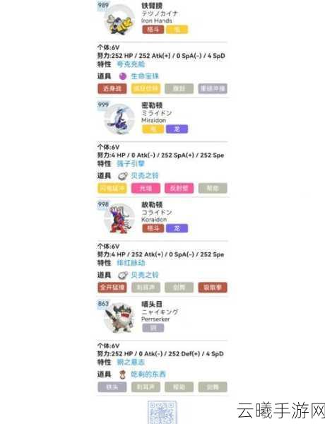 宝可梦朱紫深度解析,伤害计算与6星太晶团战趣味玩法
