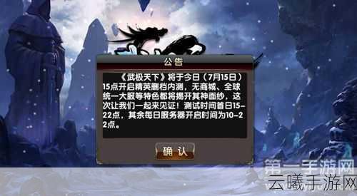 武极天下手游中国大服首测即将震撼开启，服务器名称正式揭晓！