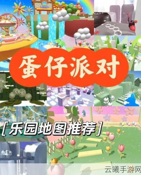 蛋仔派对地图搭建全攻略，解锁创意无限的游戏玩法