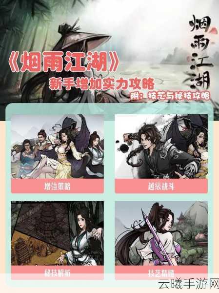 烟雨江湖聚贤山庄枭雄霸业主线攻略全揭秘,探索武侠世界的无尽魅力