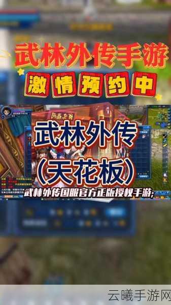 新武林外传，魔族崛起手游资讯——探索未知魔域，开启全新武侠冒险