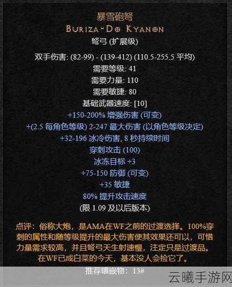 暗黑2手游版，弓箭亚马逊装备全解析与趣味玩法探索