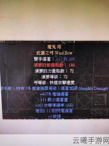 暗黑2手游版,弓箭亚马逊装备全解析与趣味玩法探索