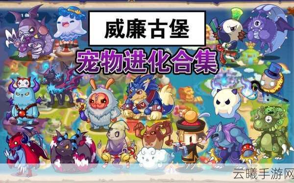 洛克王国手游资讯，揭秘威廉古堡收藏室的奇幻之旅