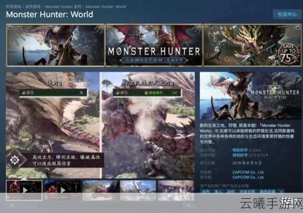 怪物猎人，世界Steam与Wegame版本深度对比及玩法揭秘