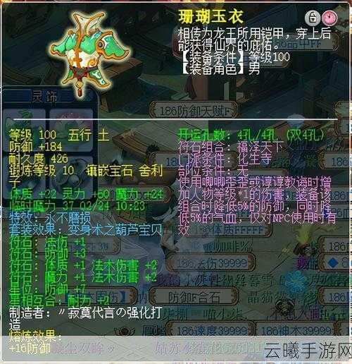 梦幻西游手游109化生寺装备符石组合全攻略，打造最强辅助一哥