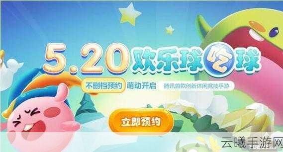 欢乐球吃球游戏全面揭秘,环绕光环获取攻略及特色玩法介绍