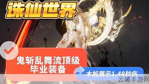 诛仙世界手游全新爆料,煞鬼王震撼技能与趣味玩法大揭秘!