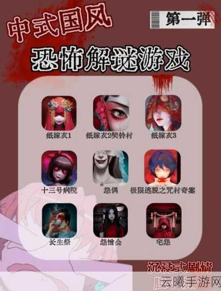 纸嫁衣手游，沉浸式中式恐怖悬疑，解锁解谜新盛宴