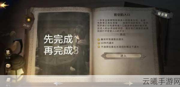 哈利波特魔法觉醒校长室分院帽彩蛋解锁全攻略,探索魔法世界的隐藏惊喜