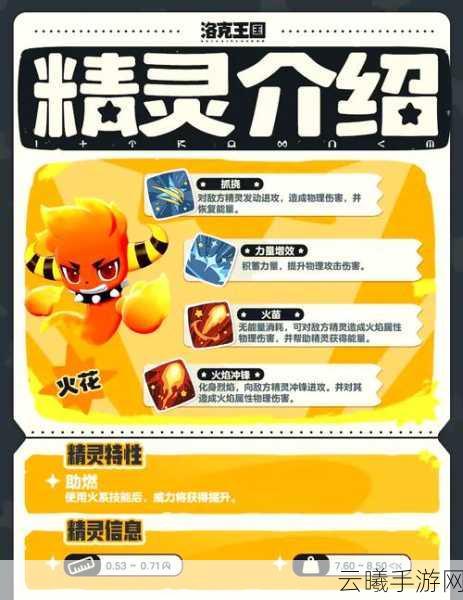 洛克王国手游亲密度系统深度解析，打造你的专属精灵伙伴！