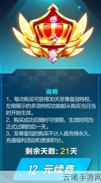 QQ飞车手游至尊皇冠详解，是否计入首充？特权与玩法一网打尽！