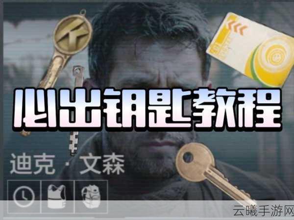 生化危机7，深度揭秘，如何智取主厅大门钥匙的绝妙攻略