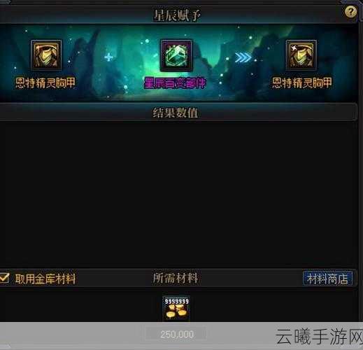 DNF新版本星辰装备选择攻略,优先顺序与搭配策略全解析