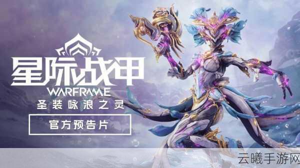星际战甲咏浪之灵部件掉落与获取全攻略，解锁水妹战甲的奥秘