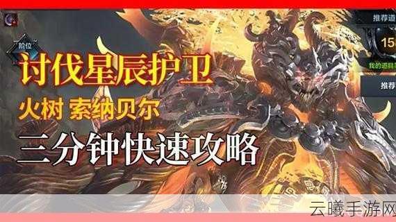 命运方舟，星辰护卫讨伐！全新冒险等你挑战