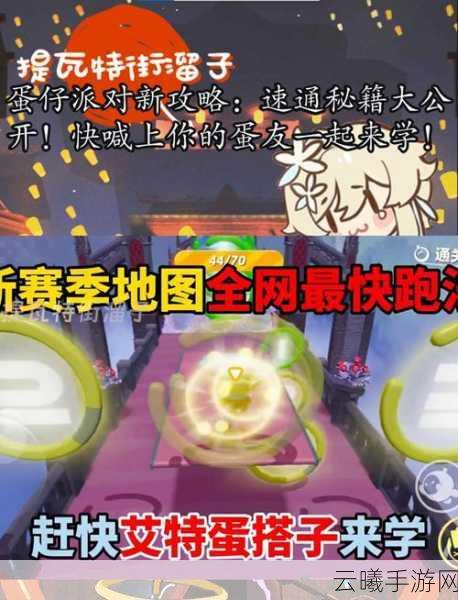 蛋仔派对训练指南,解锁趣味竞技新玩法,打造派对王者之路