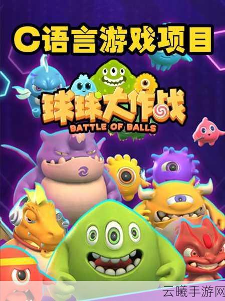 球球大作战50v50手游安卓APK震撼发布，全新团战模式等你来战！