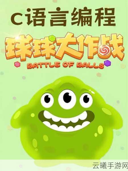 球球大作战50v50手游安卓APK震撼发布,全新团战模式等你来战!