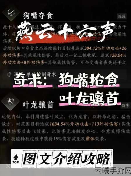燕云十六声侠迹卷二烈言任务深度攻略及趣味玩法揭秘