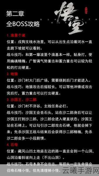 黑神话悟空隐藏BOSS魔将莲眼挑战攻略与趣味玩法揭秘