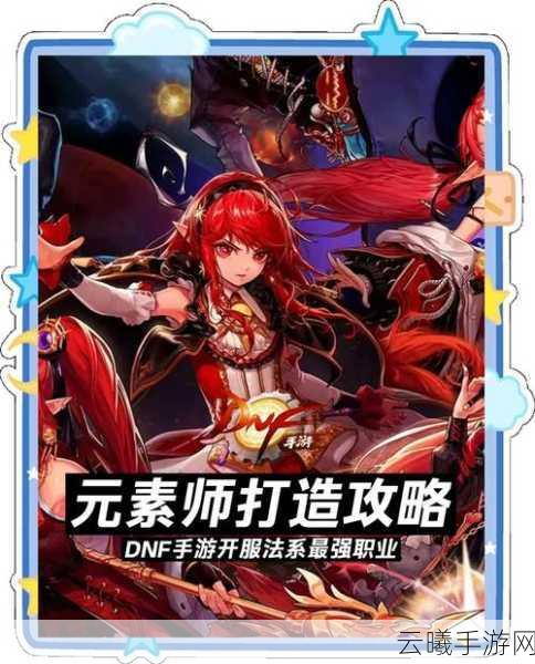 DNF手游玩家必看,全面揭秘上级元素结晶的高效获取之道及趣味玩法探索