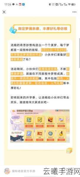 猫和老鼠手游，人气礼物赠送攻略与趣味玩法揭秘