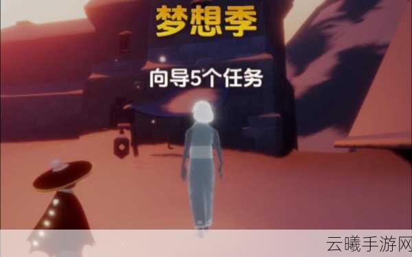 光遇梦想季第四个任务全攻略，探索竞技场的奇妙之旅
